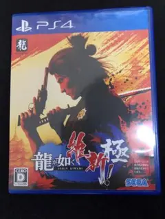龍が如く 維新 極 ps4 ソフト