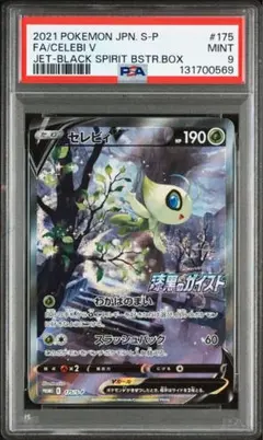 【美品】 セレビィ V sa 漆黒のガイスト SR セレビィV 買取 | [S6K] 拡張パック 漆黒のガイスト