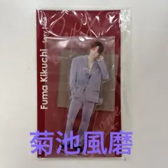 アクスタfest 菊池風磨　新品未開封　timelesz SexyZone