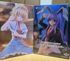 送料込 新品未開封 アリス・マーガトロイド & 鈴仙・優曇華院・イナバ セット