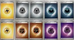 ポケモンカード エネルギータイプ まとめ売り10枚セット