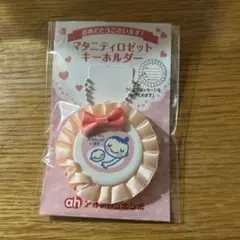 アカチャンホンポ　マタニティロゼットキーホルダー