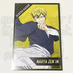 呪術廻戦 禪院直哉 アニメイト フェア 特典ポストカード 死滅回遊 前編