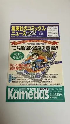 集英社のコミックスニュース VOL.138 販促チラシ - メルカリ