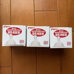 まみむめも様専用 Pigeon 哺乳瓶用乳首 母乳相談室SSサイズ 3個入