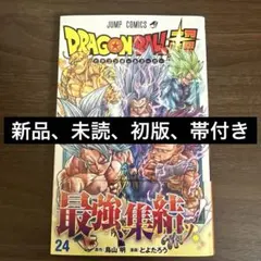 2026年最新】ドラゴンボール超 初版の人気アイテム - メルカリ