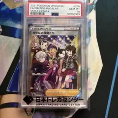 ガラルの仲間たち（SR）258 VMAXクライマックス | Poketrage