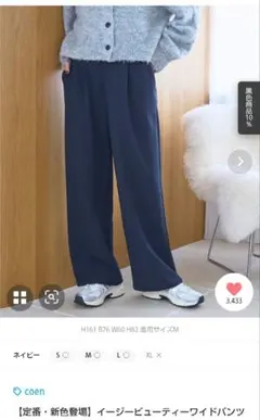 コーエンcoenイージービューティー ワイドパンツ S　ネイビー