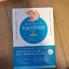 誰も書けなかった死後世界地図 3(完結編) 誰も書けなかった死後世界地図 3（完結編） / ファーニス，A．【著
