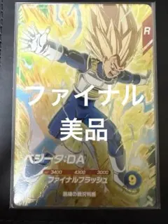 2026年最新】ドラゴンボールスーパーダイバーズ ベジータの人気