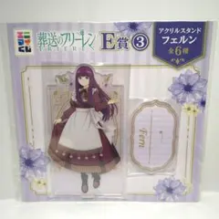 葬送のフリーレン エニマイくじ アクリルスタンド　E賞 フェルン