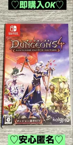 【新品購入❤️】任天堂スイッチダンジョンズ4エディションレディースメンズ(動作⭕️)