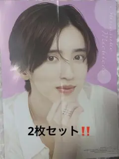 道枝駿佑 雑誌ポスター2枚セット