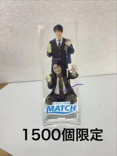 最安値　非売品　激レア　プレミア　平野紫耀　抽プレ　アクスタのサムネイル