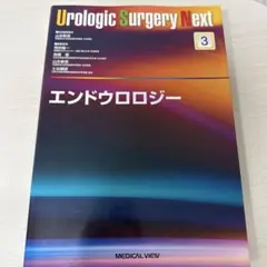 Urologic Surgery Next 1 腹腔鏡手術 - メルカリ