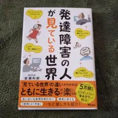 発達障害の人が見ている世界