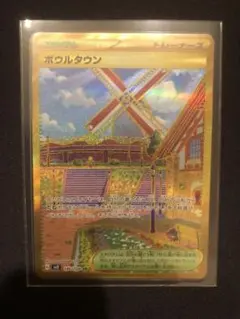 ポケモンカード　ボウルタウンur psa10 2枚　＋おまけ ボウルタウン UR - メルカリ