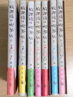 2026年最新】放課後は喫茶店で 全巻の人気アイテム - メルカリ