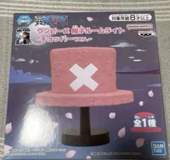ワンピース 帽子ルームライト-チョッパーver.ー