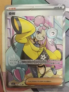 ポケモンカード ナンジャモ 中国語版 SV2D SAR仕様 - メルカリ