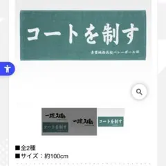 ハイキュー 一番くじ 青葉城西 横断幕タオル