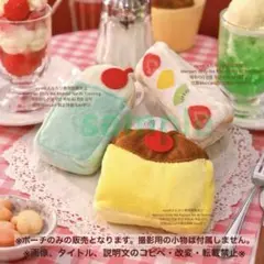 ミニポーチ プリン ソーダフロート フルーツサンド デザート セリア カフェ