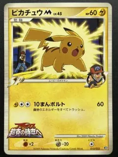 ピカチュウMLV.45 012/022映画公開記念 アルセウス | Mercari