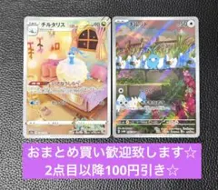 2026年最新】チルタリスarの人気アイテム - メルカリ