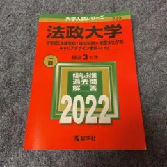 法政大学(法学部〈法律学科・政治学科〉・国際文化学部・キャリアデザイン学部―A…