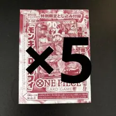 ジャンプ 33号 ワンピース 29周年 ルフィ 未開封カードのみ 4枚セット