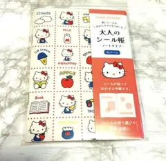 【未開封品】ハローキティ 大人のシール帳 未開封品 シール手帳