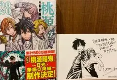 桃源暗鬼 28巻 TSUTAYA特典付き