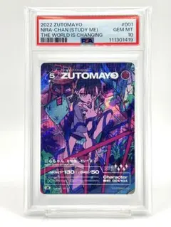 ずとまよカード UR SR まとめ売り ずとまよカード にらちゃん(勘ぐれい) まとめ売り ステッカー