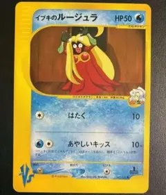【美品】イブキのルージュラ ● ポケカ★VS 1 EDITION 047/141