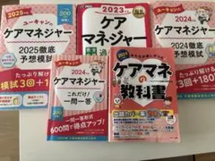 ケアマネ 資格
