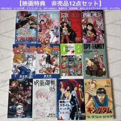 【非売品12点セット】各種映画特典まとめ売り