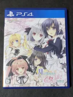 PS4 月に寄りそう乙女の作法 〜ひだまりの日々〜