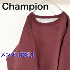 YBF41【US輸入】Champion　スウェット【メンズ2XL】長袖　えんじ色