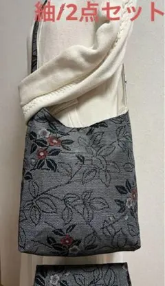 紬＊くったりショルダーバッグ (枝花文) 着物リメイク ＊2点セット④