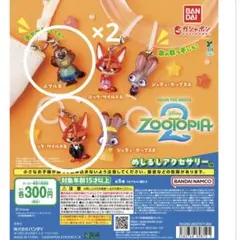 ズートピア2 めじるしアクセサリー ニックB ニブルズ