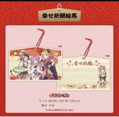 スバちょこルーナ　1周年記念 新品未開封 幸せ祈願 絵馬