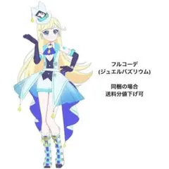 マジシャンキャット フルコーデ