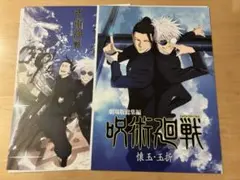 呪術廻戦 一番くじ I賞 歴代キービジュアルポスター 懐玉・玉折 2点セット