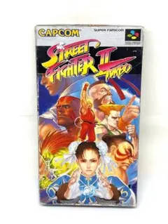 対戦格闘の名作！ストリートファイターIIターボ SFC カプコン レトロゲーム