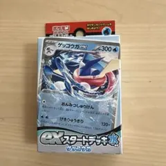 ゲッコウガex ポケモンカード