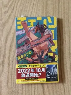 1st Print 初版 チェンソーマン 8巻 帯付 藤本タツキ 漫画 - メルカリ