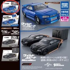 ワイルドスピード スカイライン GT-R R34 未開封　ガチャ