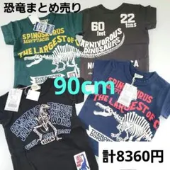 新品　F.O.KIDS 恐竜Tシャツ 90cm 4枚セットまとめ売りのサムネイル