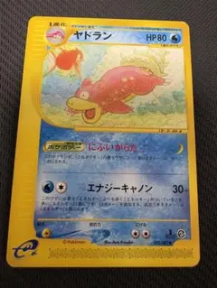 ポケモンカードe ヤドラン 拡張パック第3弾 海からの風 1ED - メルカリ