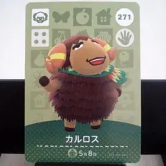 あつまれどうぶつの森amiiboカード　カルロス